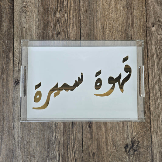 Elegant Transparent Tray with Arabic Calligraphy