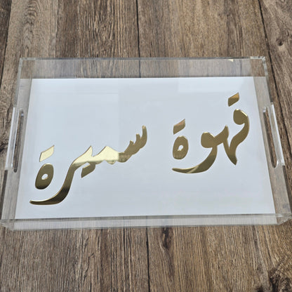Elegant Transparent Tray with Arabic Calligraphy