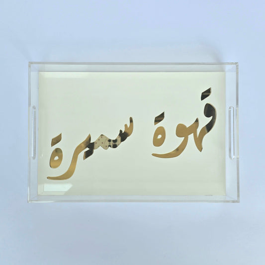 Elegant Transparent Tray with Arabic Calligraphy